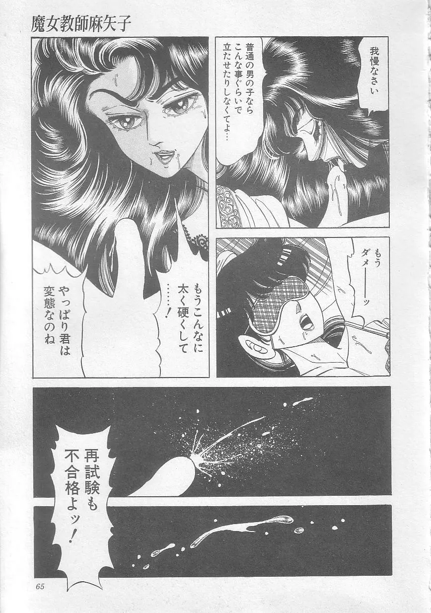 魔女教師麻矢子 Page.68