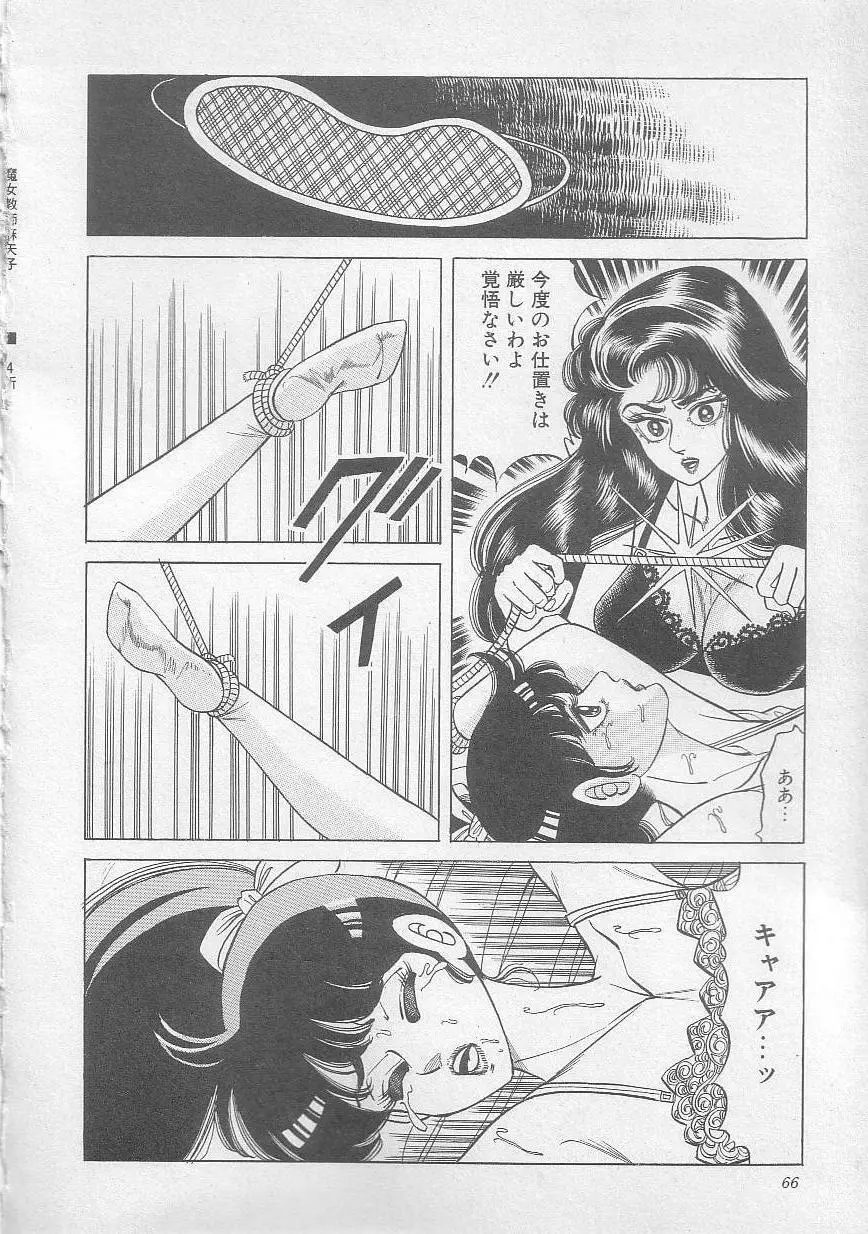 魔女教師麻矢子 Page.69