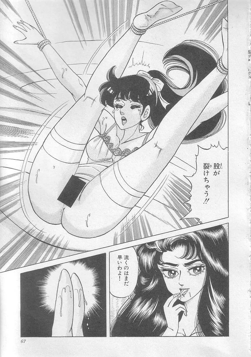 魔女教師麻矢子 Page.70