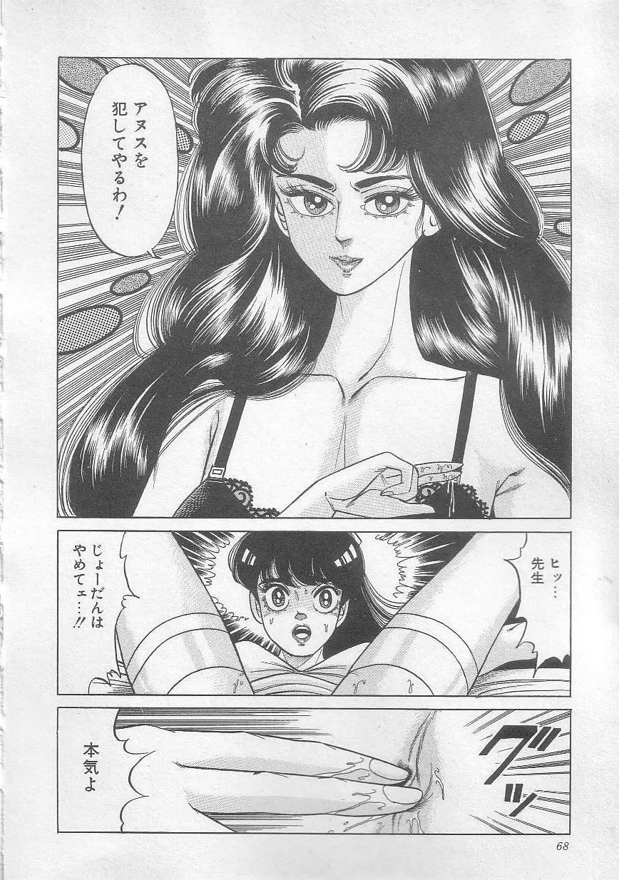 魔女教師麻矢子 Page.71
