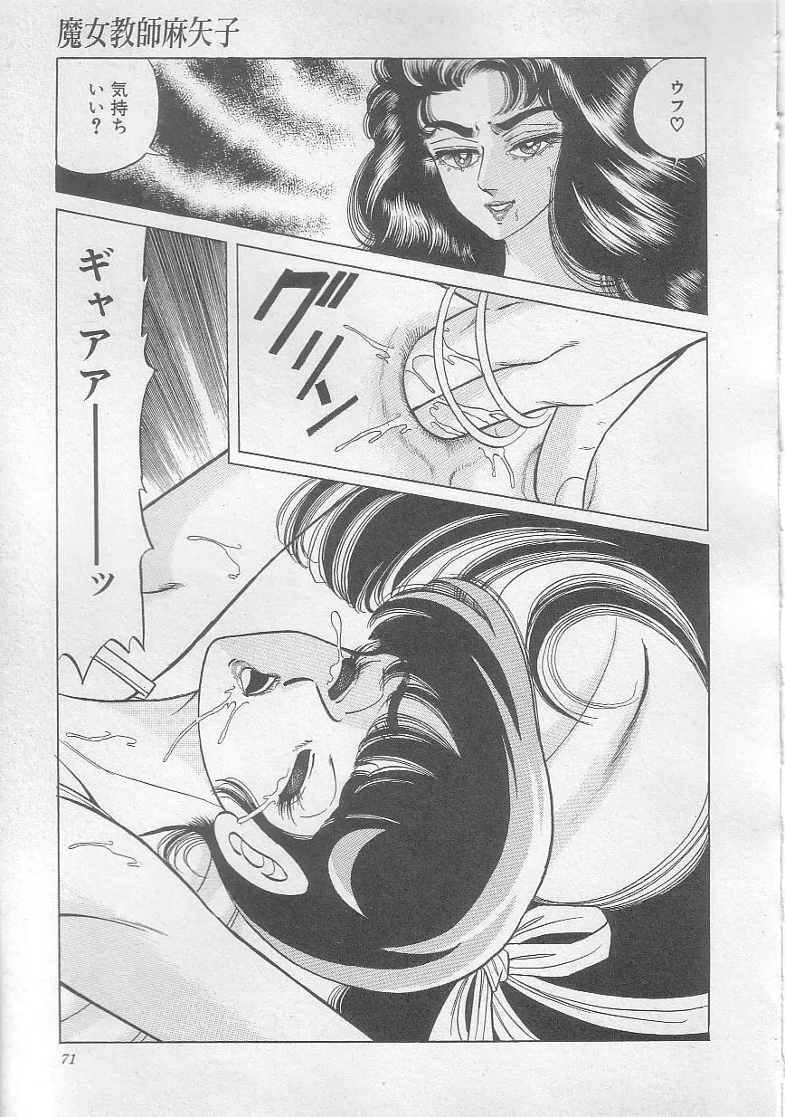 魔女教師麻矢子 Page.74