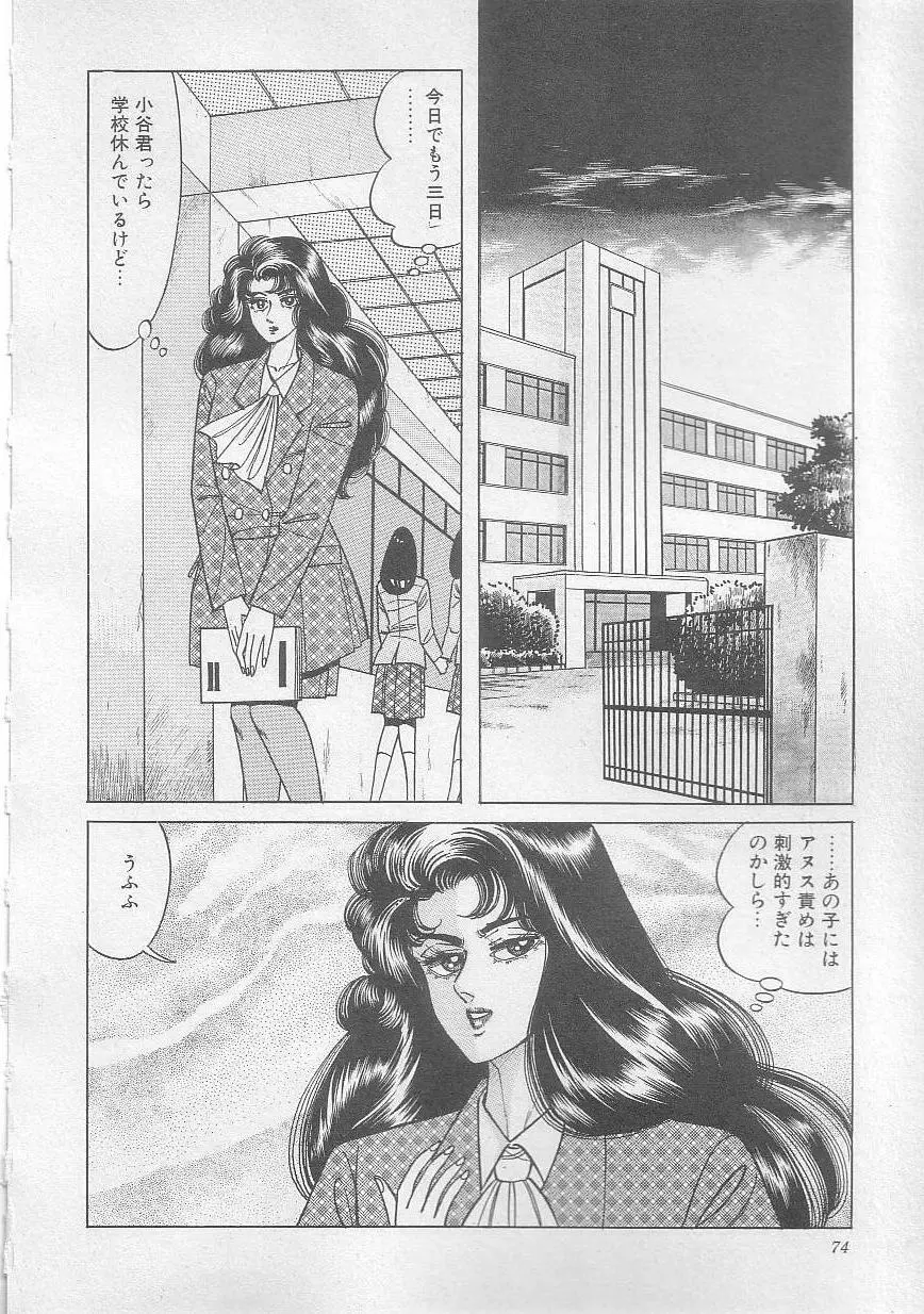 魔女教師麻矢子 Page.77