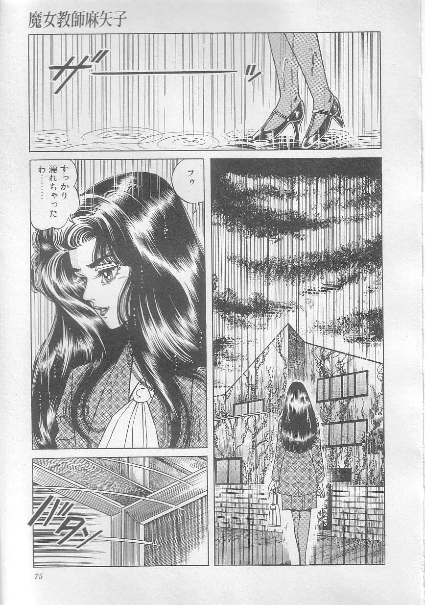 魔女教師麻矢子 Page.78