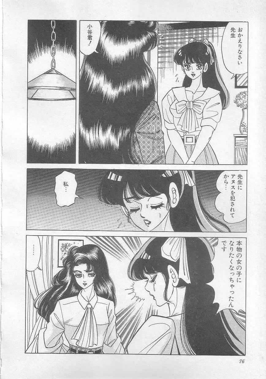 魔女教師麻矢子 Page.79