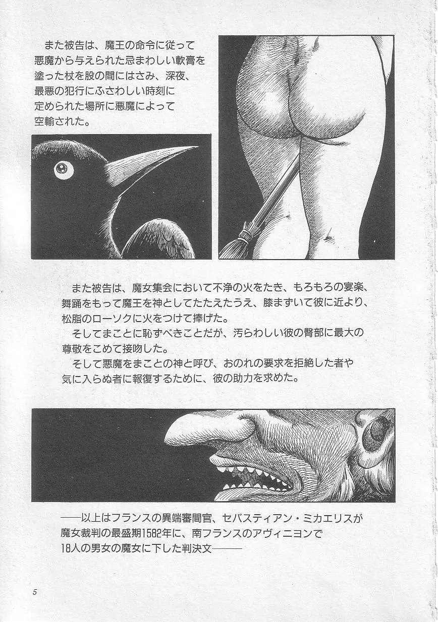 魔女教師麻矢子 Page.8