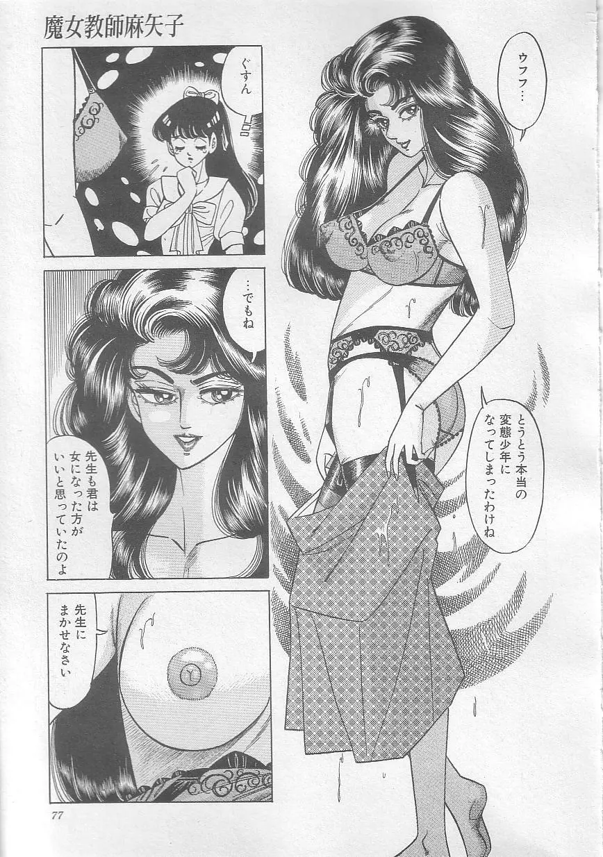 魔女教師麻矢子 Page.80