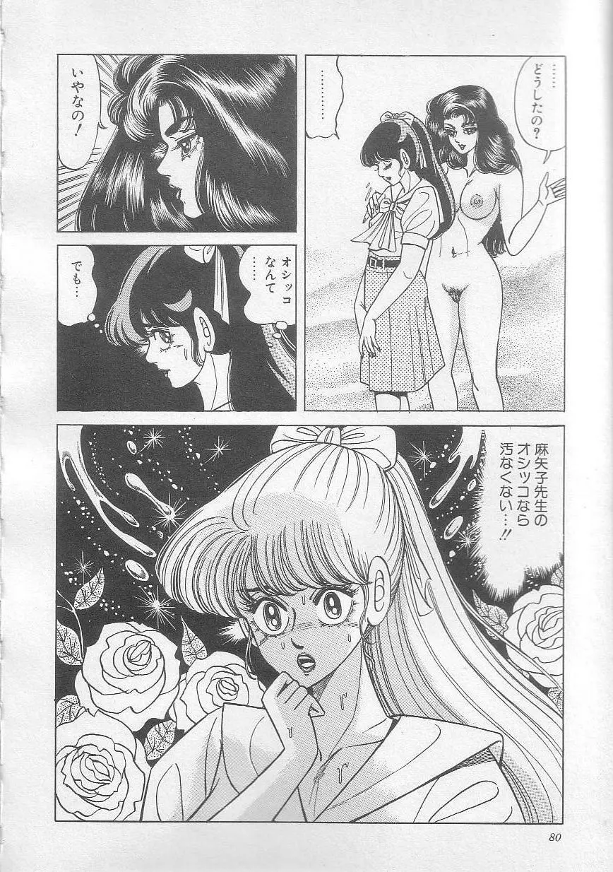 魔女教師麻矢子 Page.83