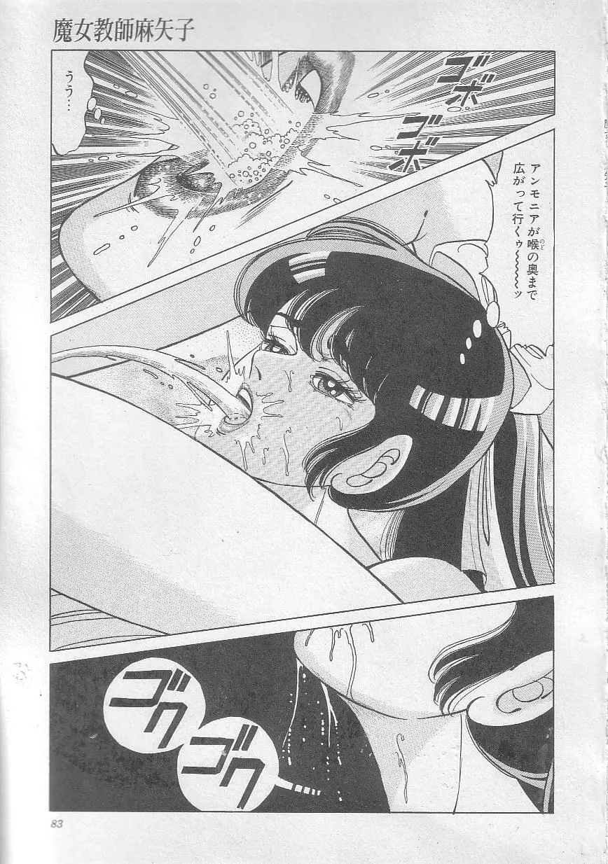 魔女教師麻矢子 Page.86