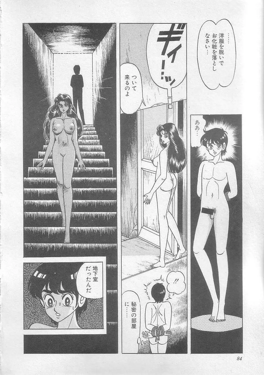 魔女教師麻矢子 Page.87