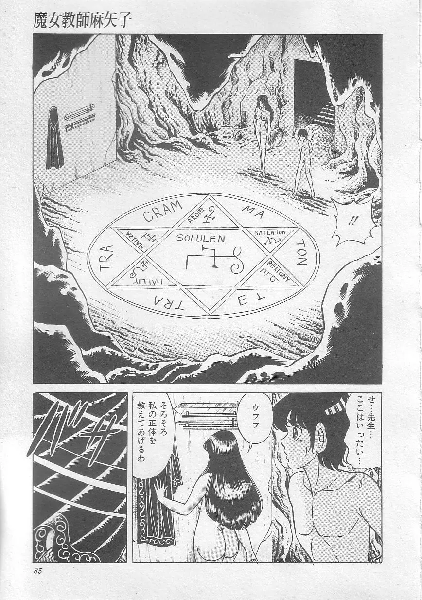 魔女教師麻矢子 Page.88