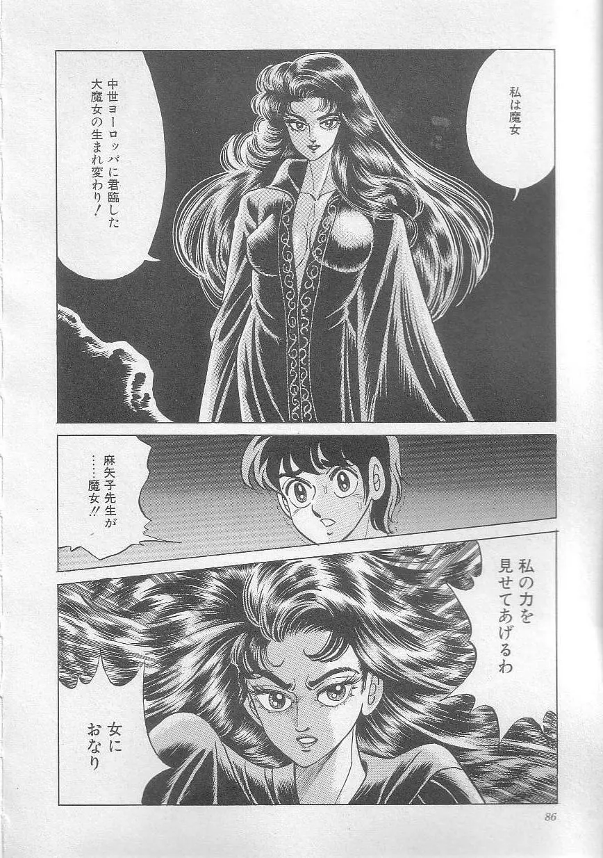 魔女教師麻矢子 Page.89
