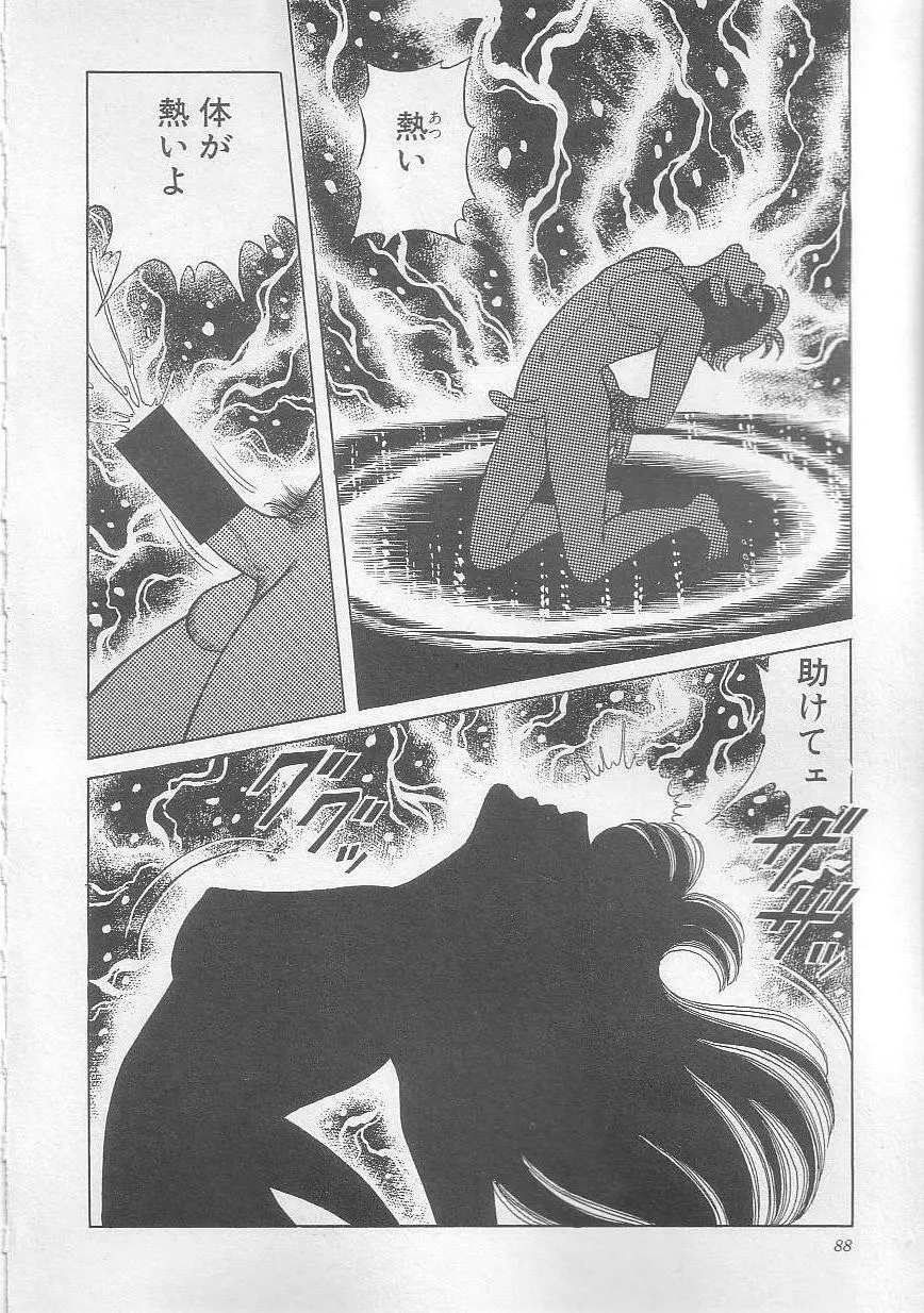 魔女教師麻矢子 Page.91