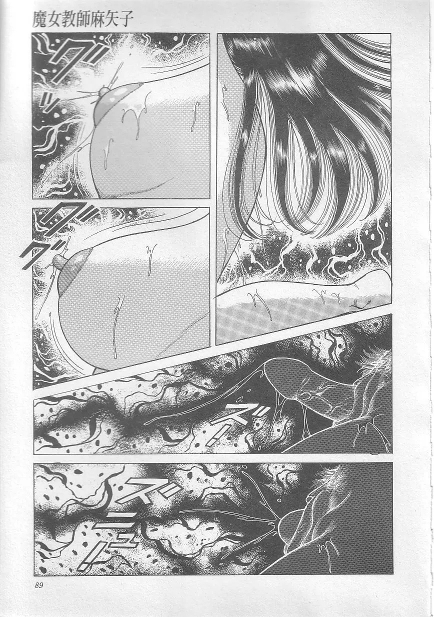 魔女教師麻矢子 Page.92