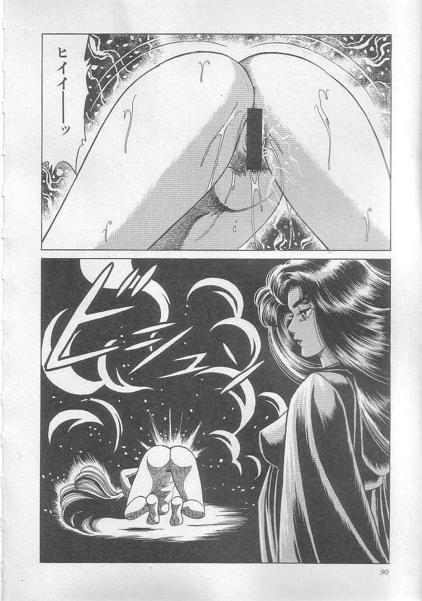 魔女教師麻矢子 Page.93