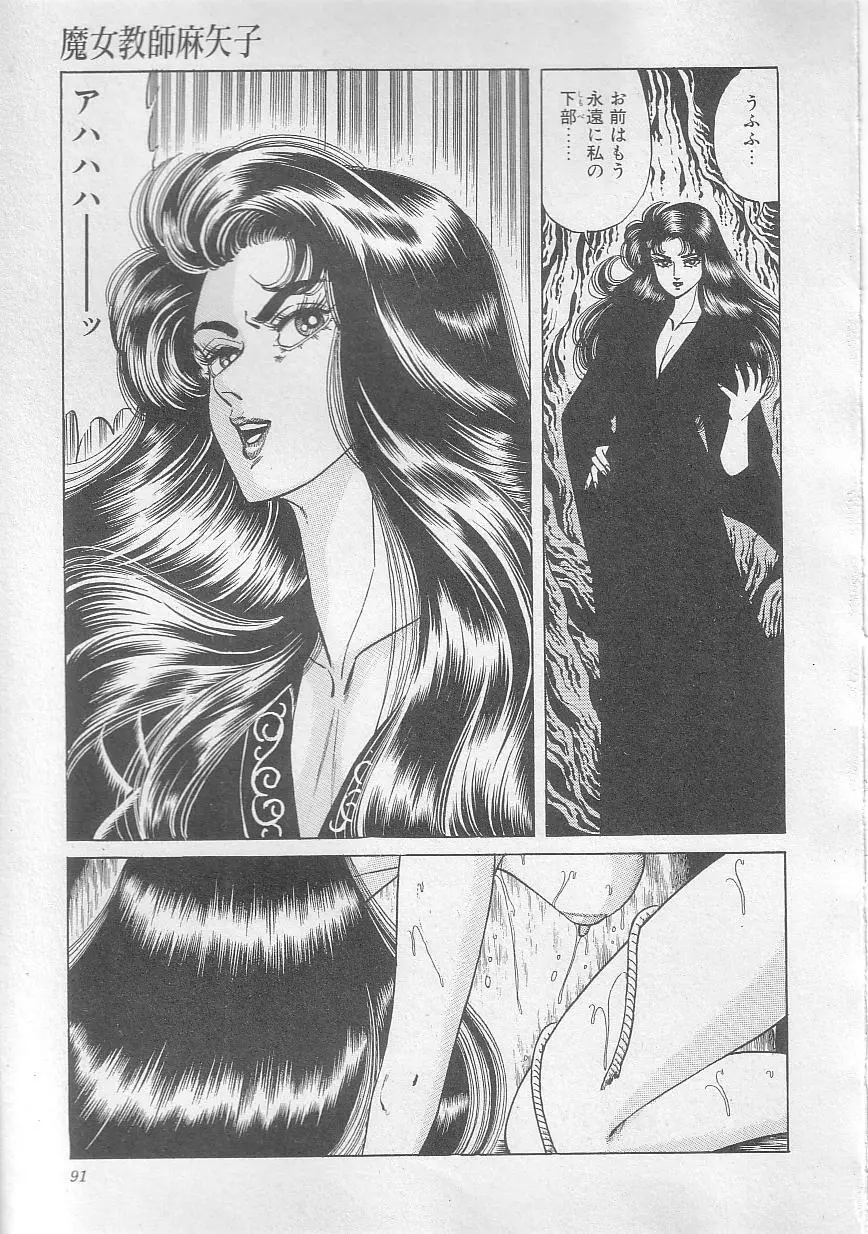魔女教師麻矢子 Page.94