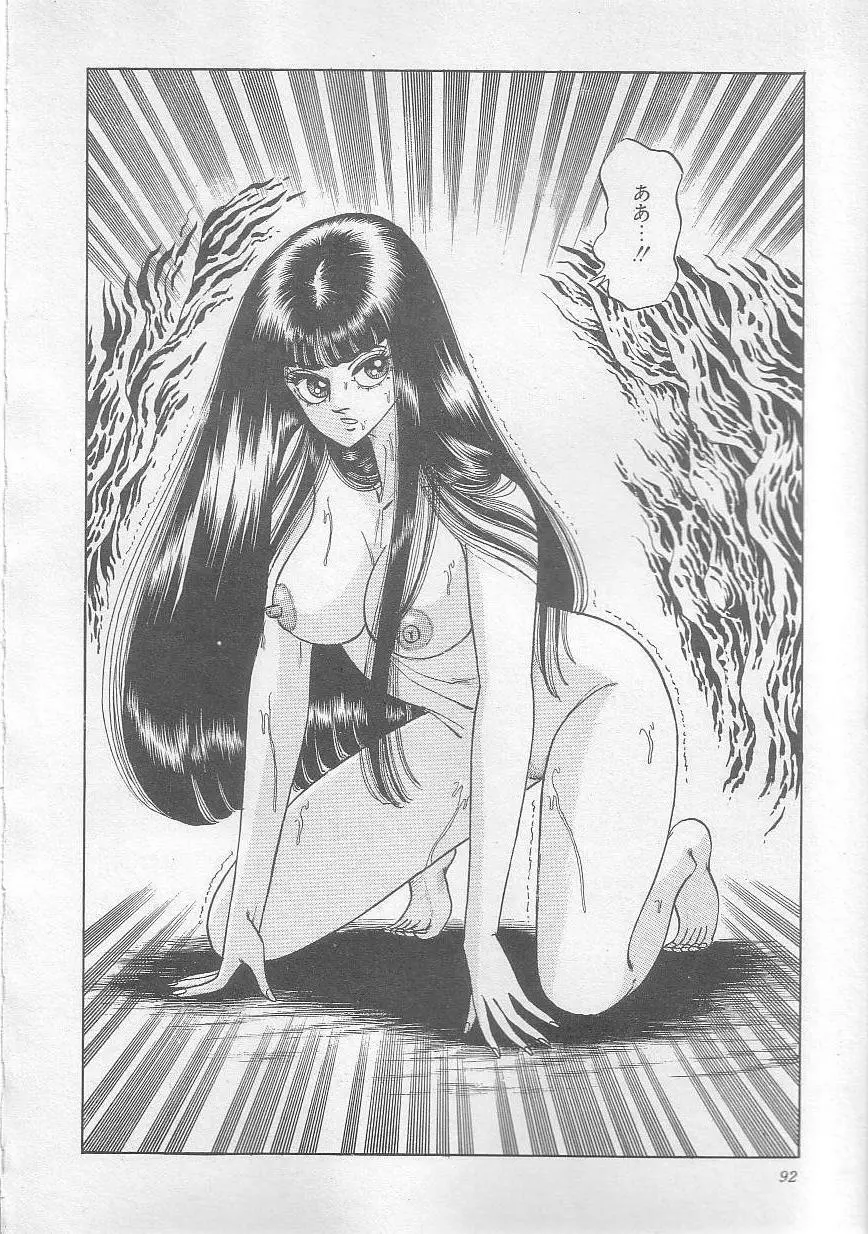 魔女教師麻矢子 Page.95