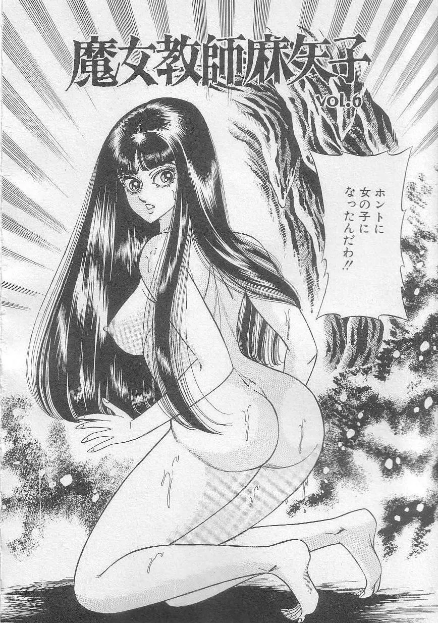 魔女教師麻矢子 Page.97
