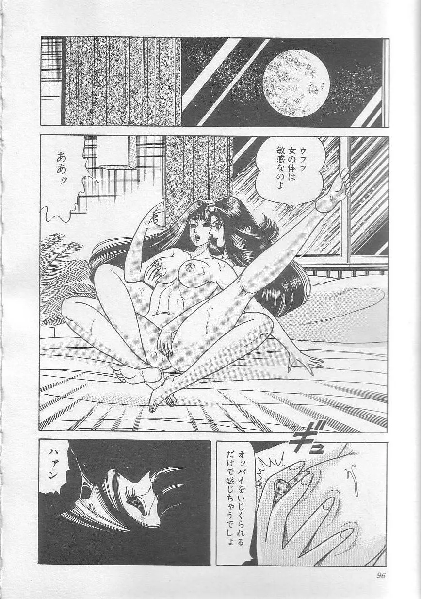 魔女教師麻矢子 Page.99