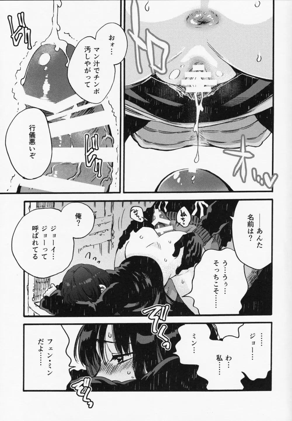 ジョー君とミンちゃんの本 Page.12