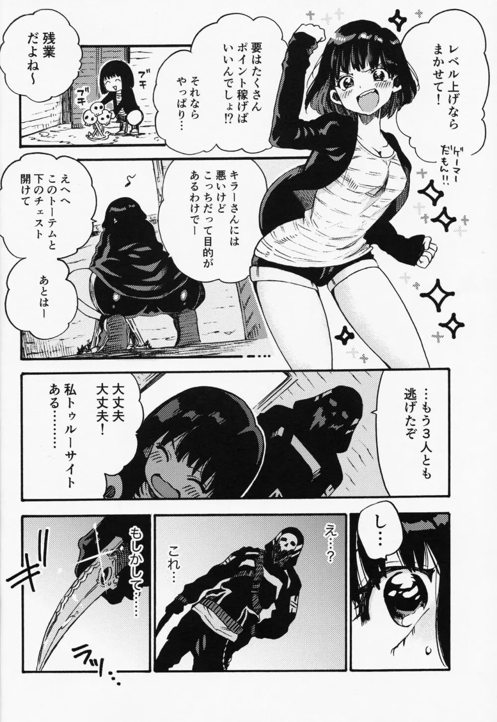 ジョー君とミンちゃんの本 Page.5