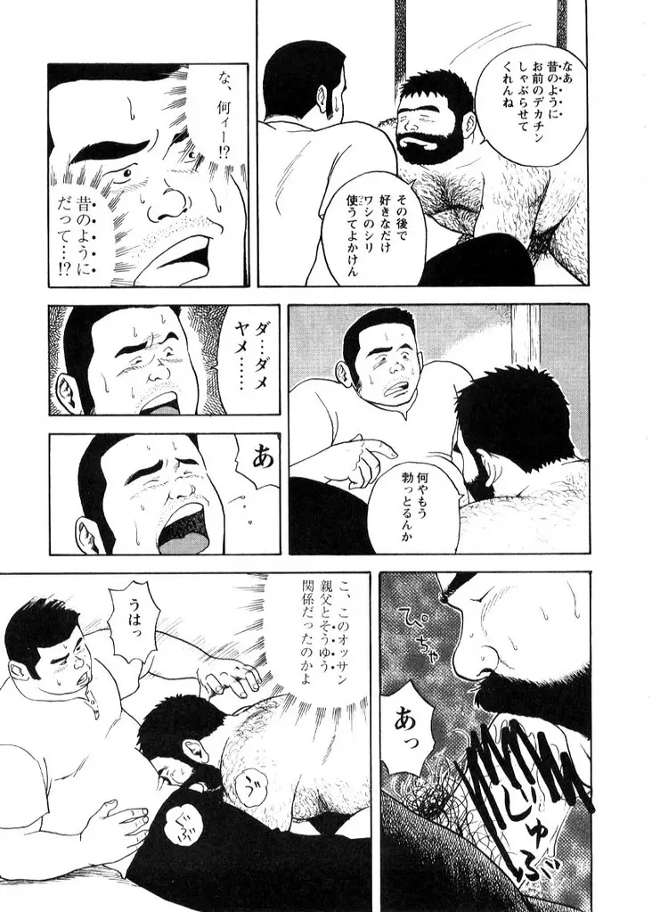 親子丼 Page.11