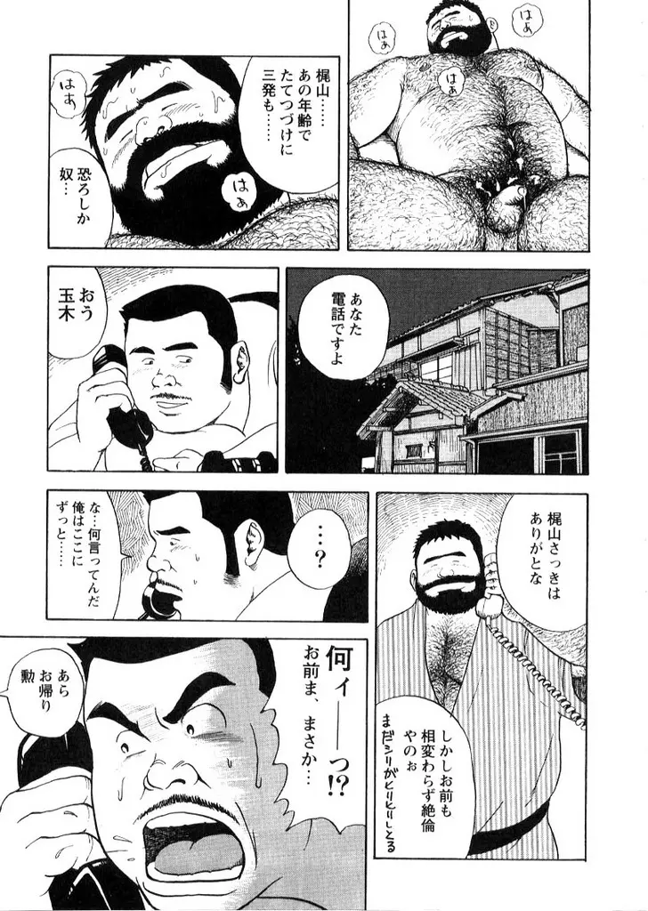 親子丼 Page.14