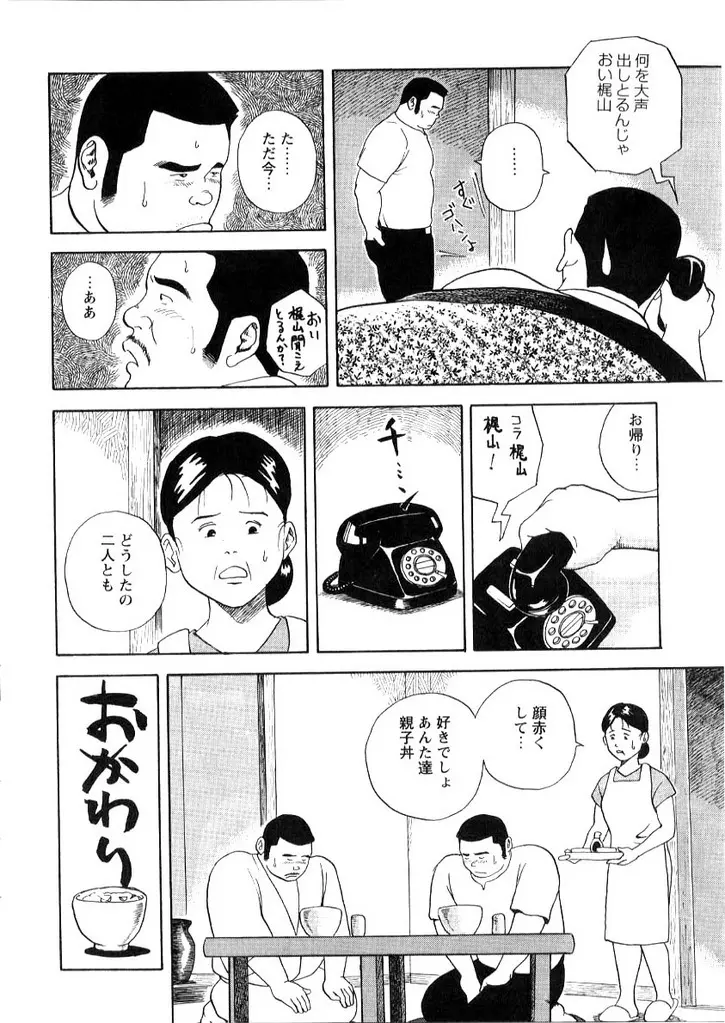 親子丼 Page.15