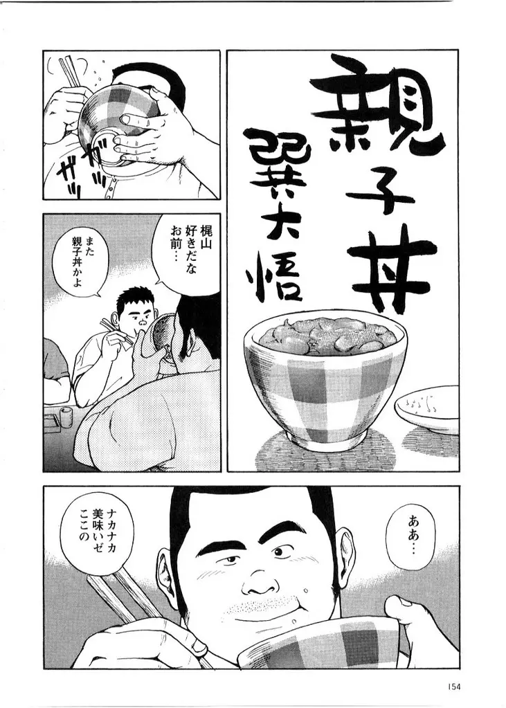 親子丼 Page.2
