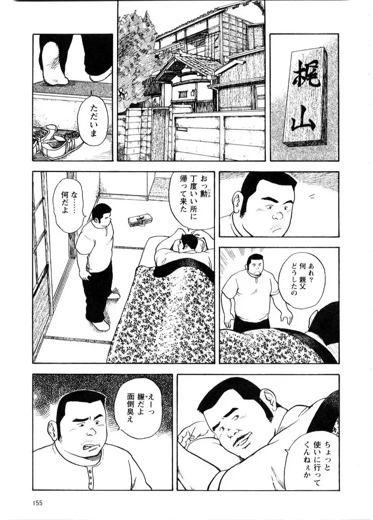 親子丼 Page.3