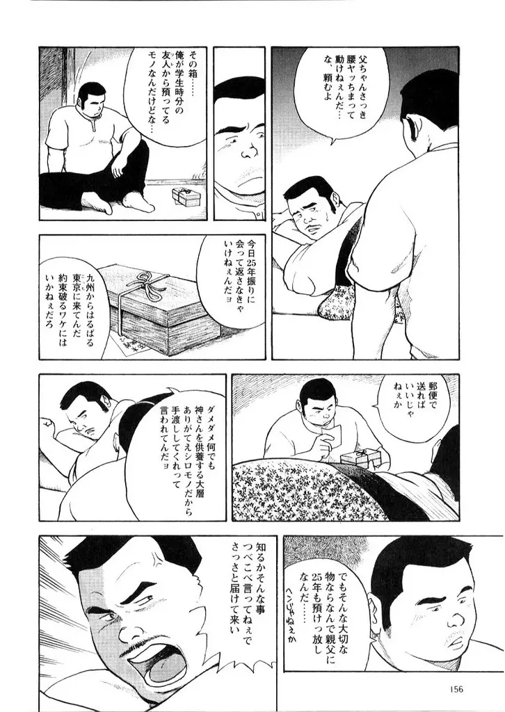 親子丼 Page.4