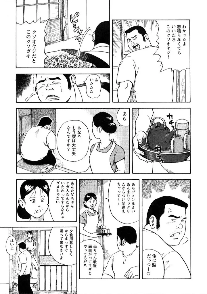 親子丼 Page.5