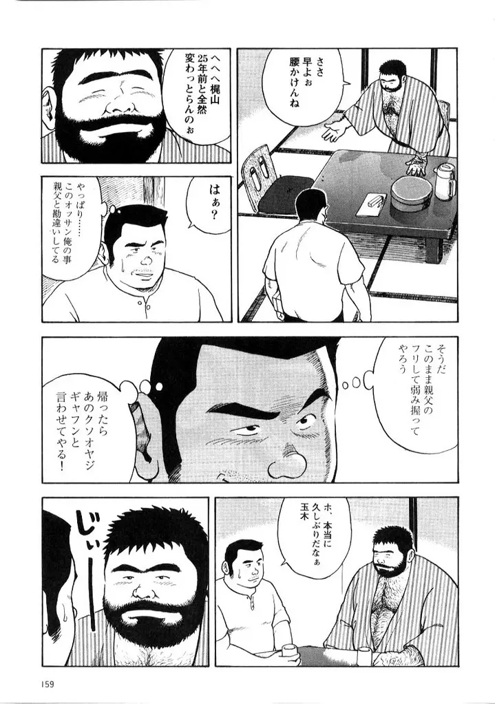 親子丼 Page.7