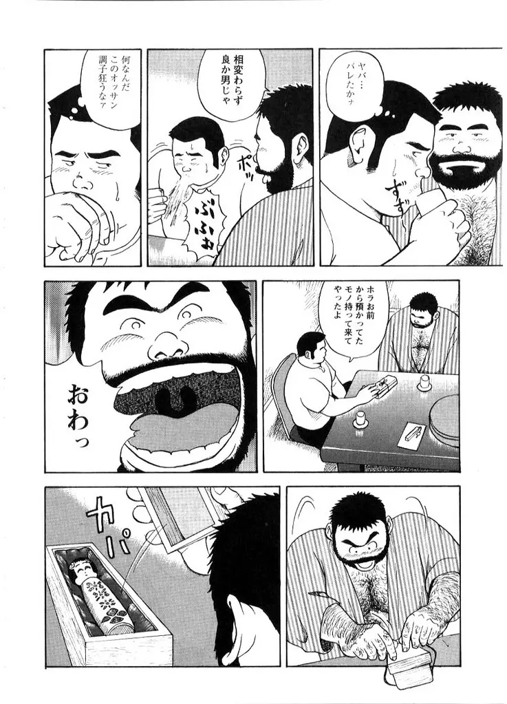 親子丼 Page.8