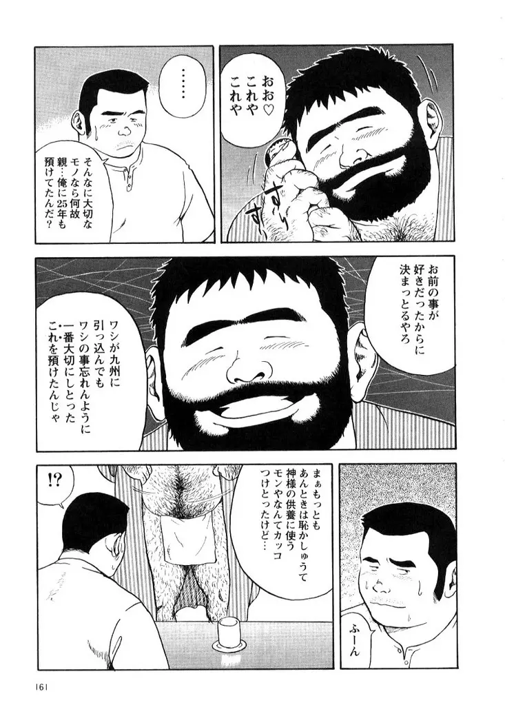 親子丼 Page.9