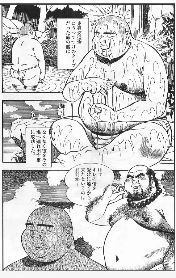 旅の手帳 Page.3