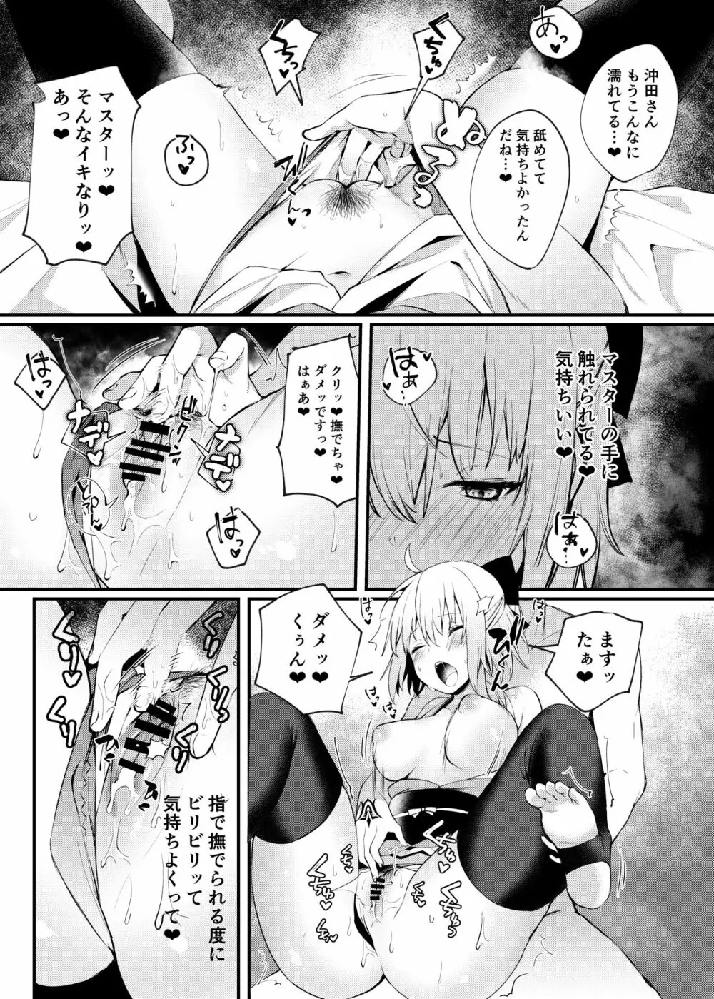 沖田さんといちゃらぶえっち Page.8