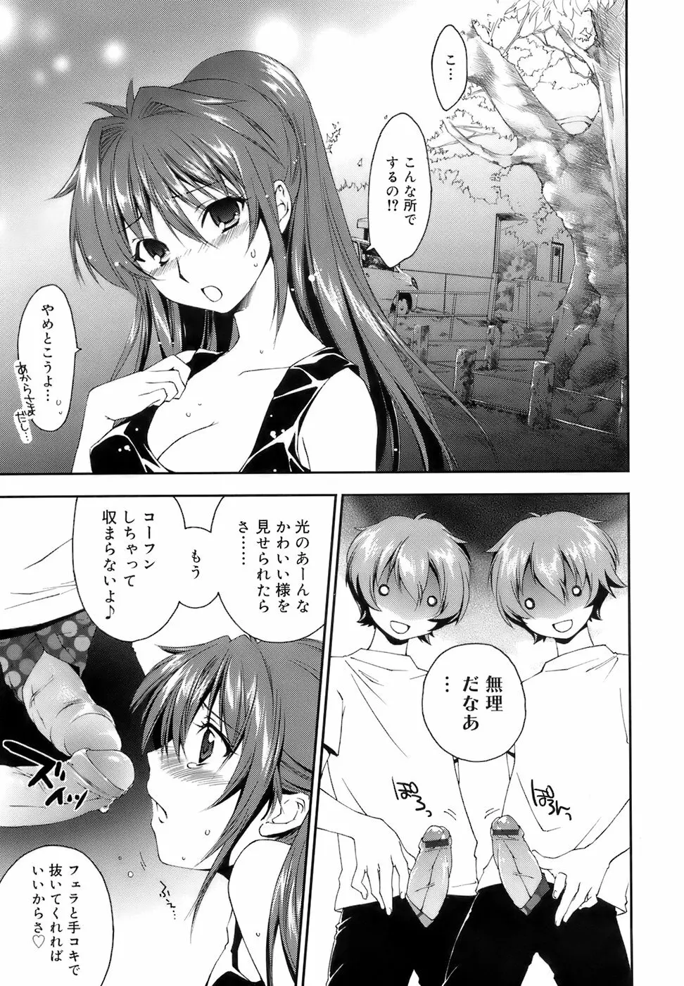 Fresh Lovers -フレッシュ ラバーズ- Page.43