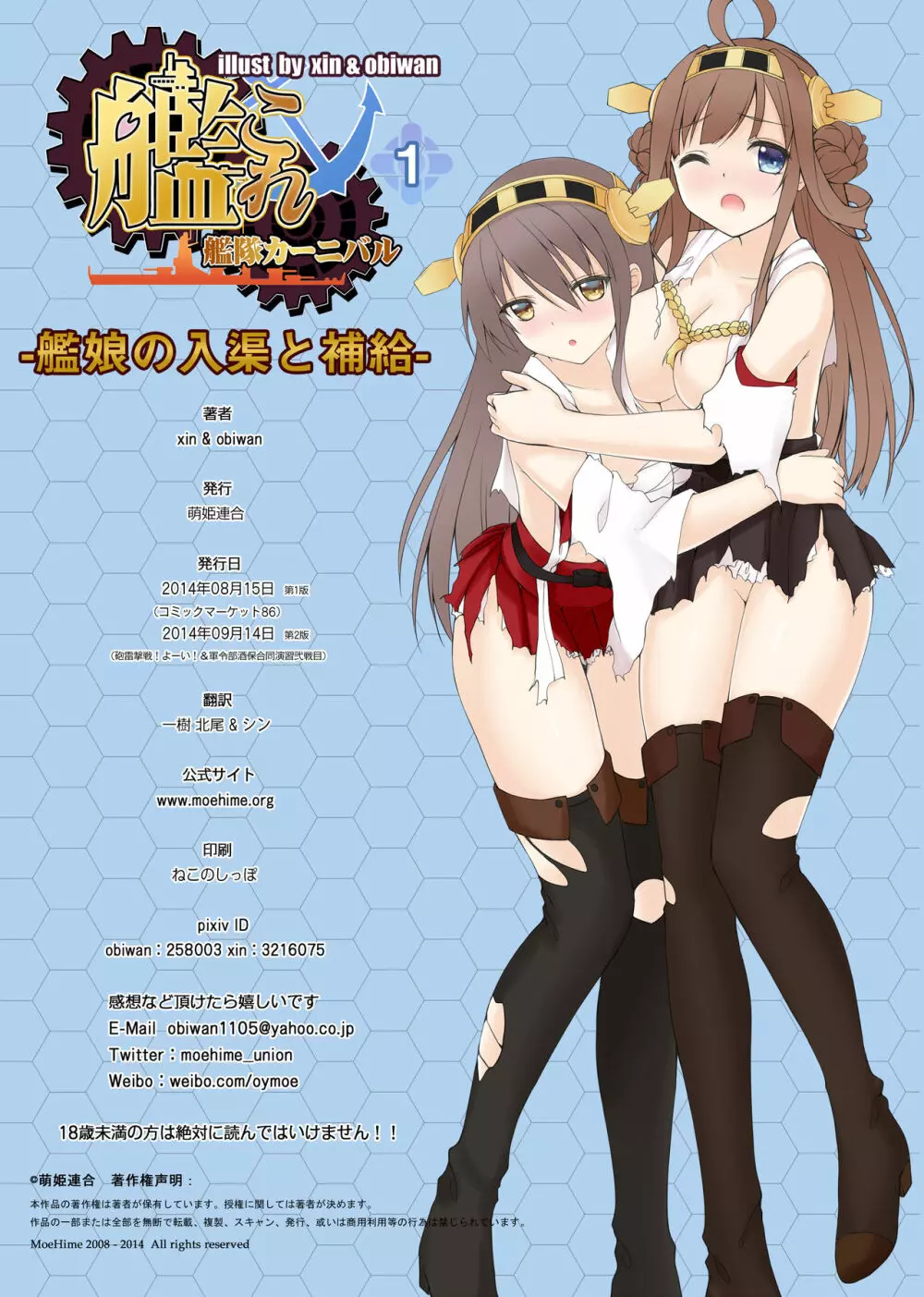 艦隊カーニバル1 -艦娘の入渠と補給- Page.25