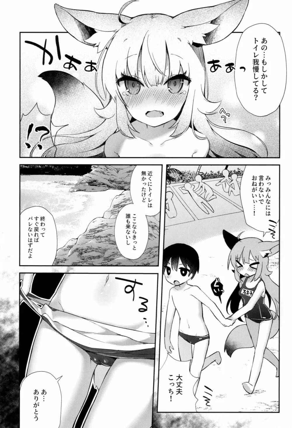 フェネック娘Summer! Page.11