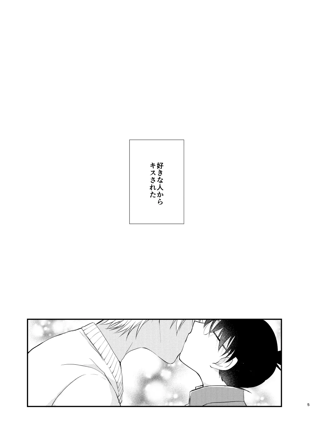 奪愛 Page.3