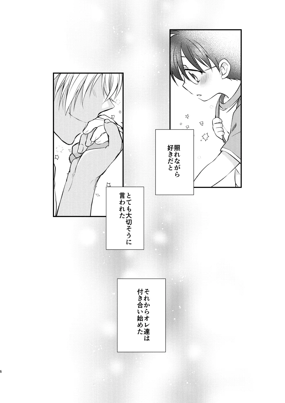 奪愛 Page.4