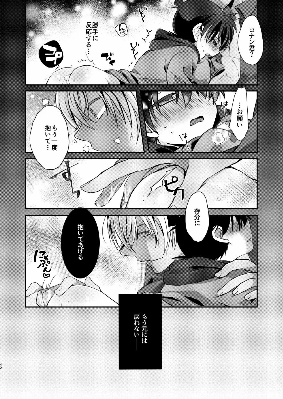 奪愛 Page.40