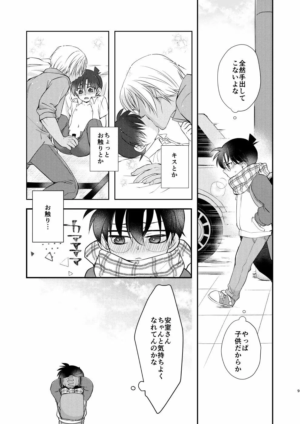 奪愛 Page.7