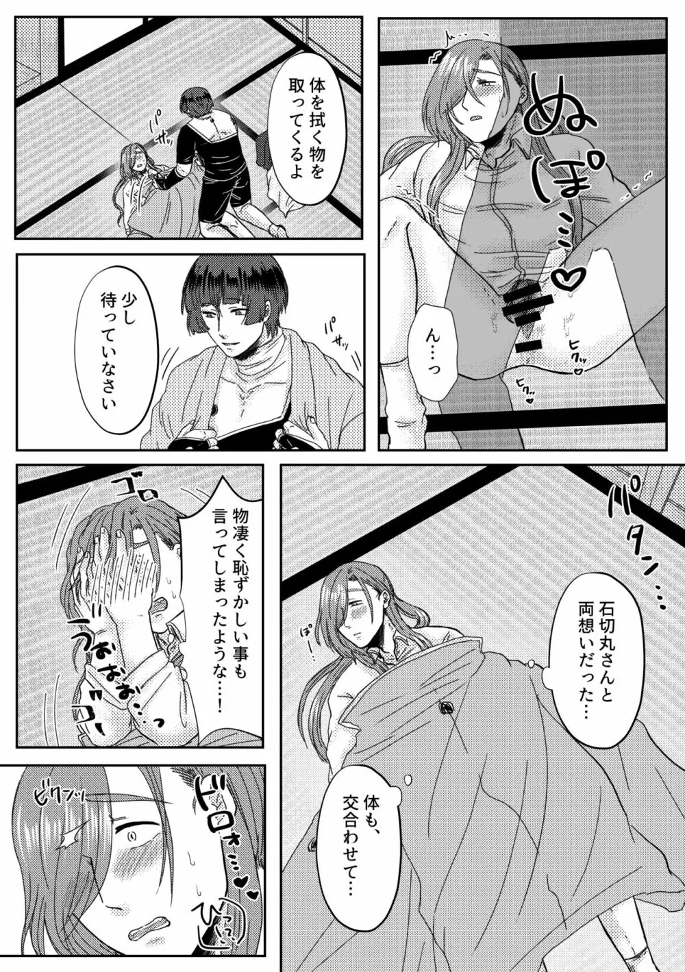 君を好きなのでもう体が大変です。 Page.27