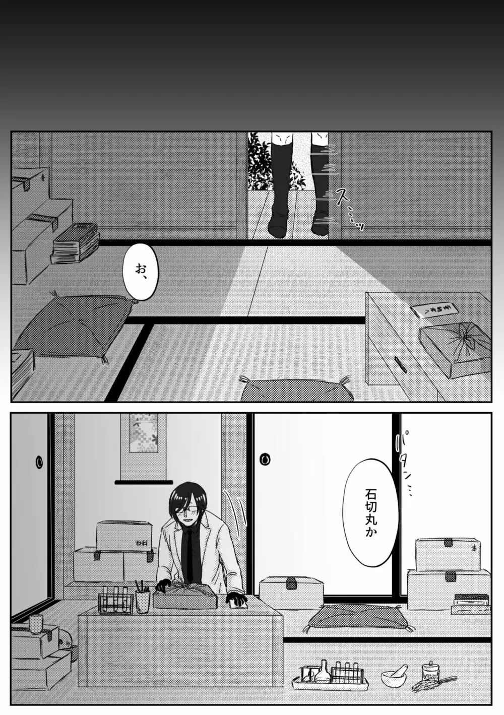 君を好きなのでもう体が大変です。 Page.35