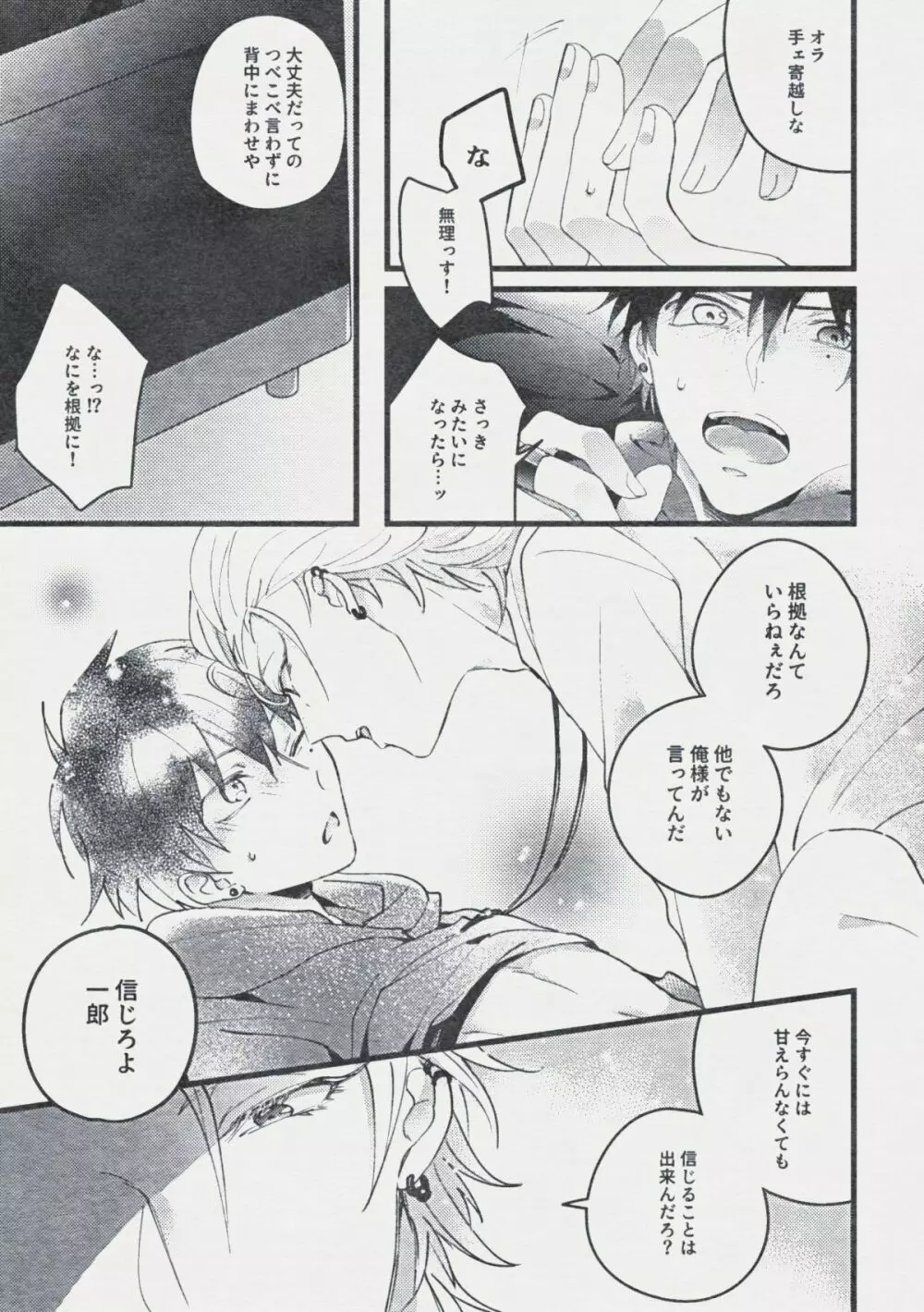 デンジャー・ボーイ レンジャー・レッド Page.22