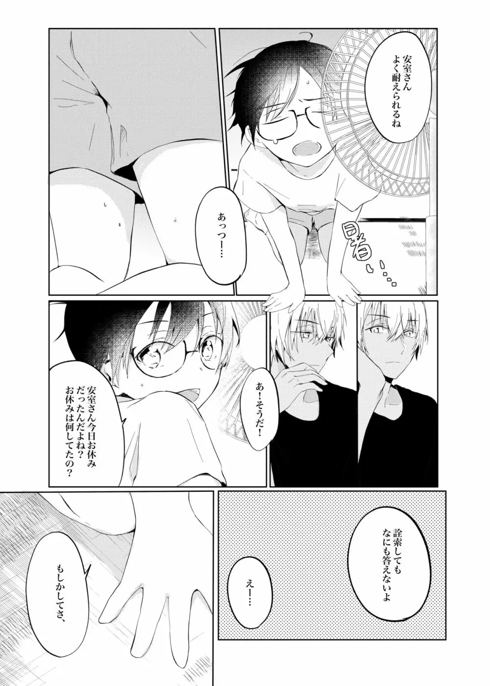 空蝉の翳り Page.14