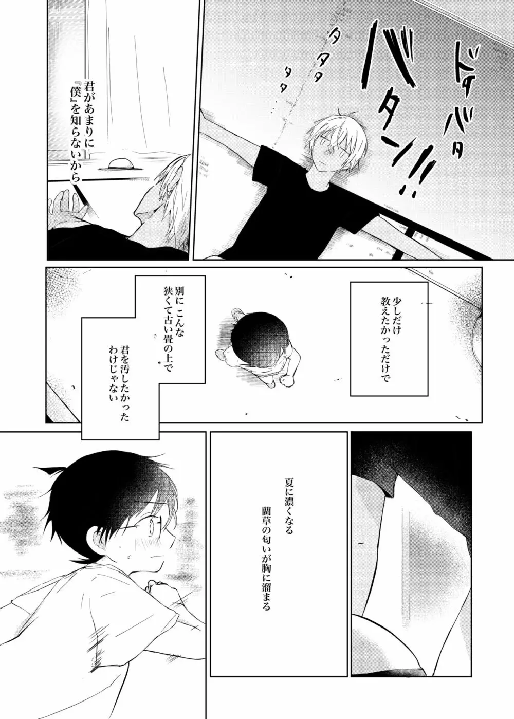 空蝉の翳り Page.20