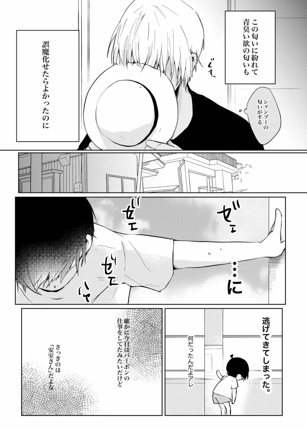 空蝉の翳り Page.21