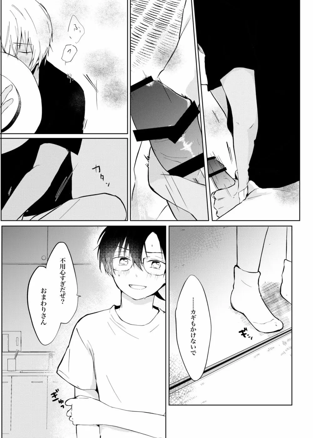 空蝉の翳り Page.24